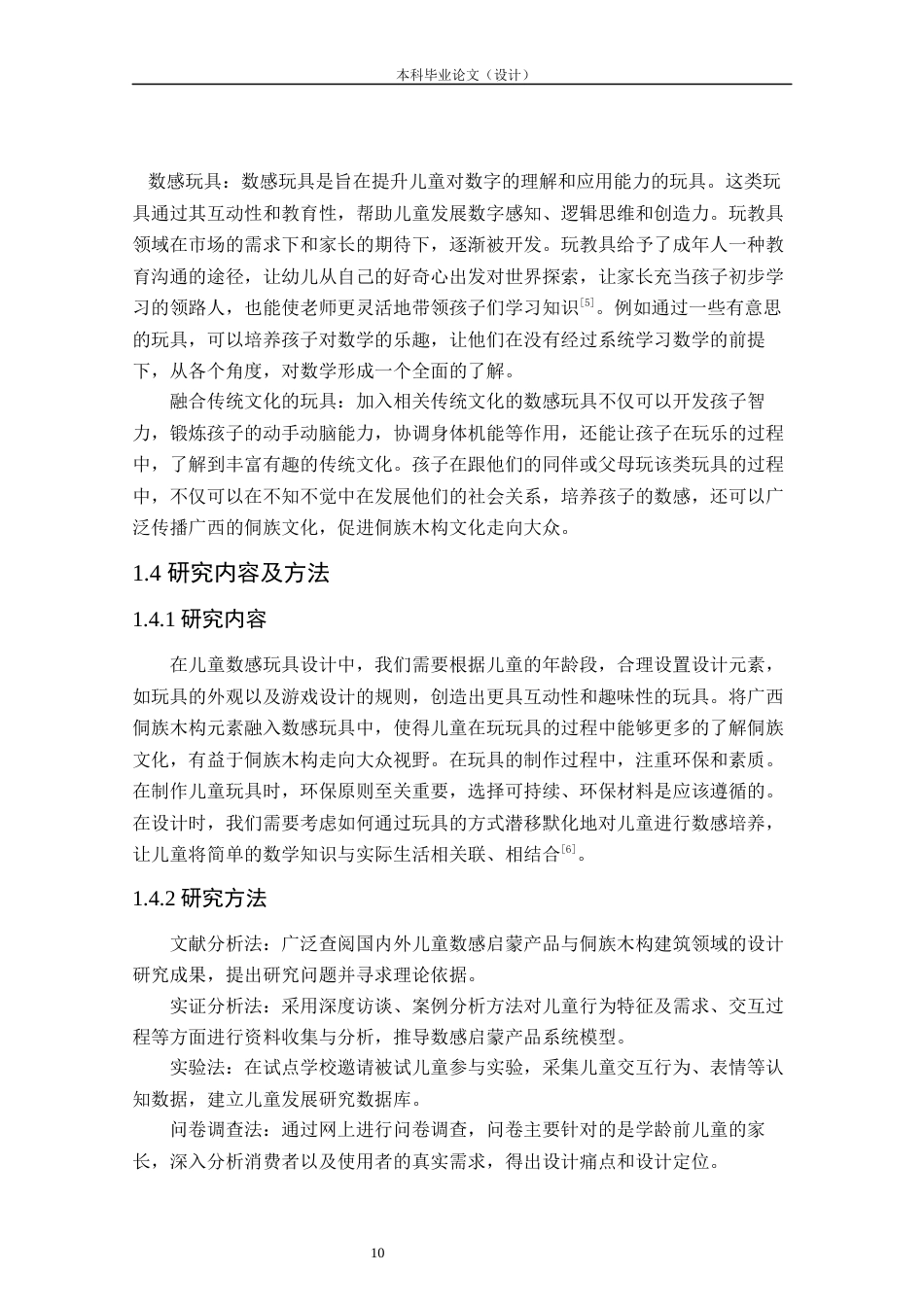 24年查重低工业设计 儿童数感启蒙玩具设计定稿.docx_第10页