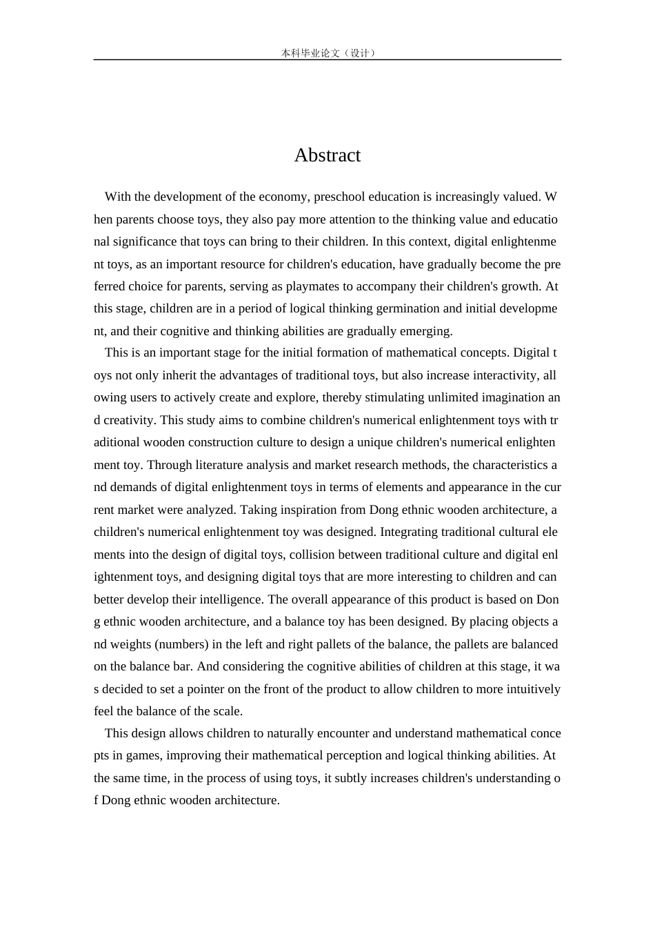 24年查重低工业设计 儿童数感启蒙玩具设计定稿.docx_第2页
