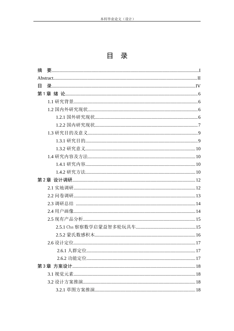 24年查重低工业设计 儿童数感启蒙玩具设计定稿.docx_第4页