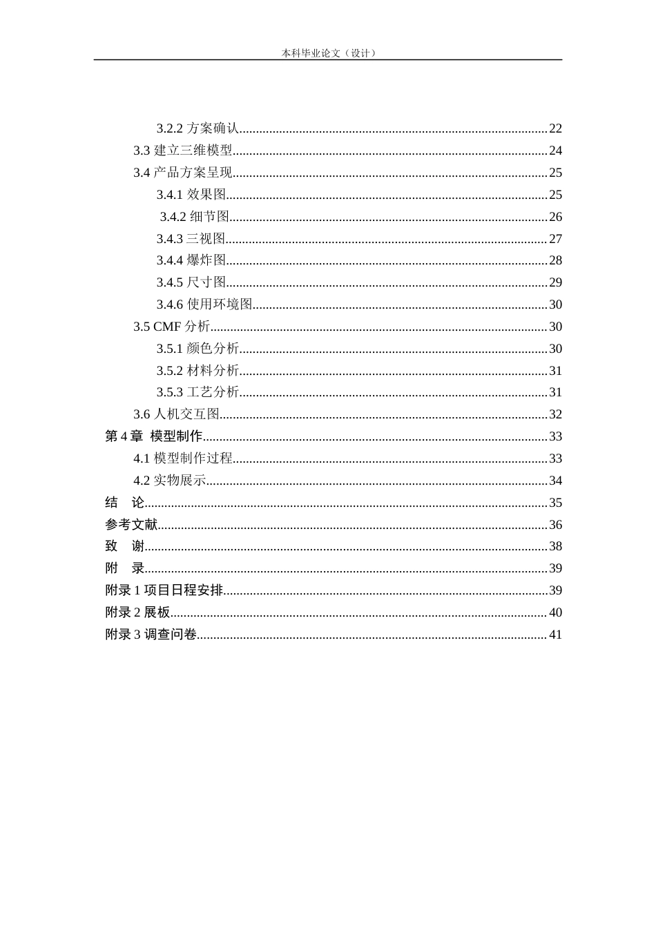 24年查重低工业设计 儿童数感启蒙玩具设计定稿.docx_第5页