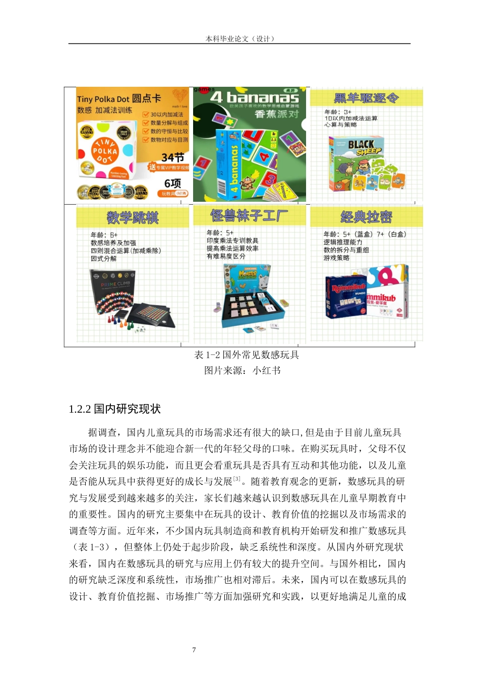 24年查重低工业设计 儿童数感启蒙玩具设计定稿.docx_第7页