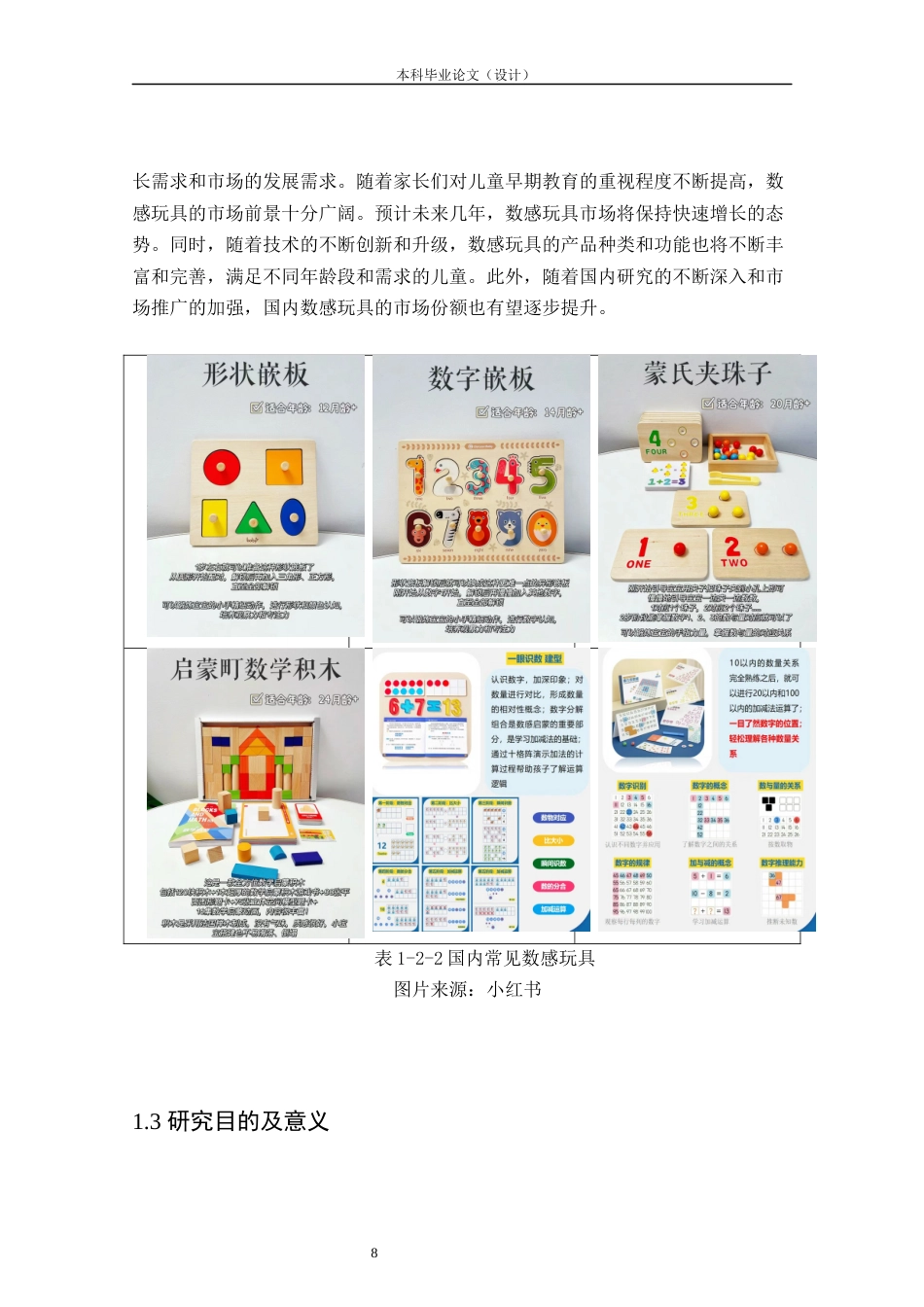24年查重低工业设计 儿童数感启蒙玩具设计定稿.docx_第8页