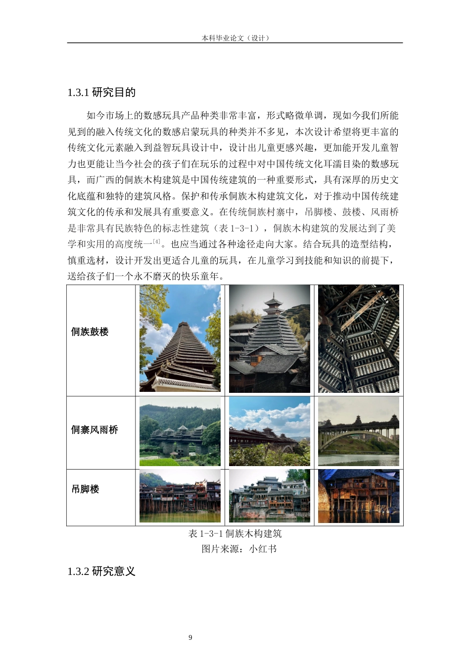 24年查重低工业设计 儿童数感启蒙玩具设计定稿.docx_第9页