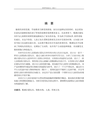 24年查重低工业设计 儿童数感启蒙玩具设计定稿.docx