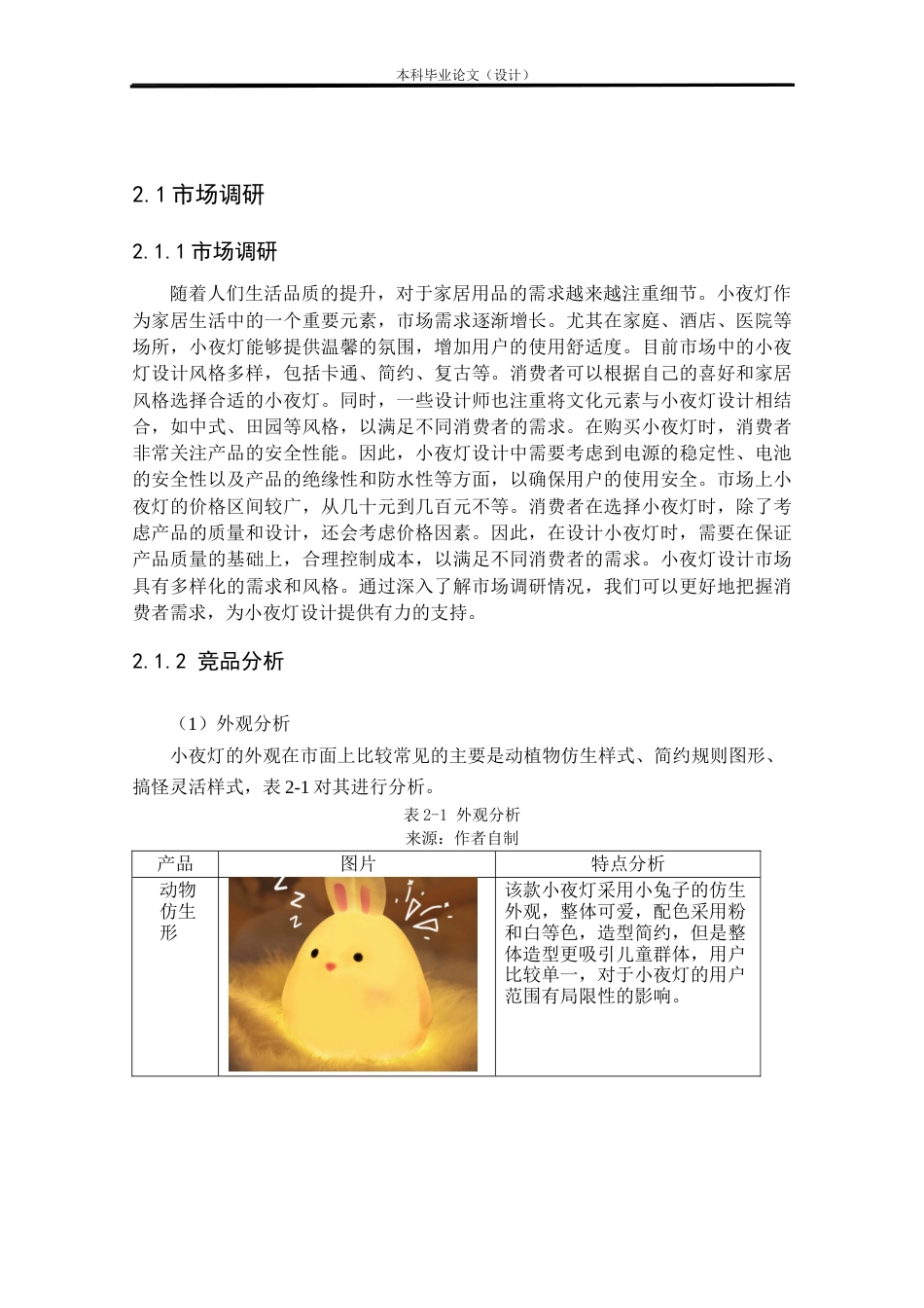 24年查重低工业设计 基于侗族木构元素的灯具设计定稿.docx_第10页