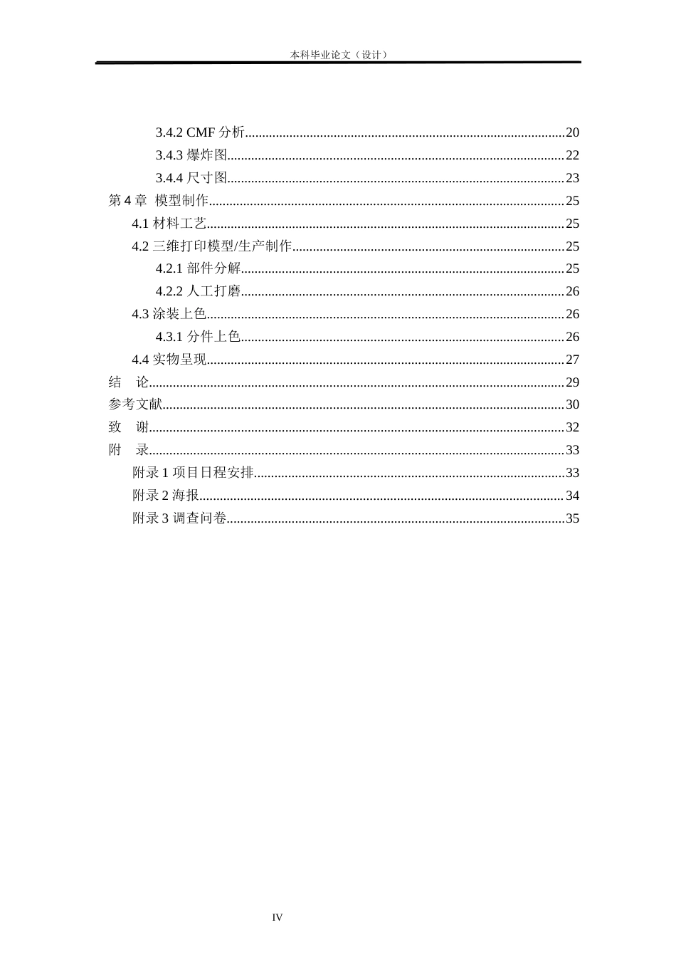 24年查重低工业设计 基于侗族木构元素的灯具设计定稿.docx_第4页