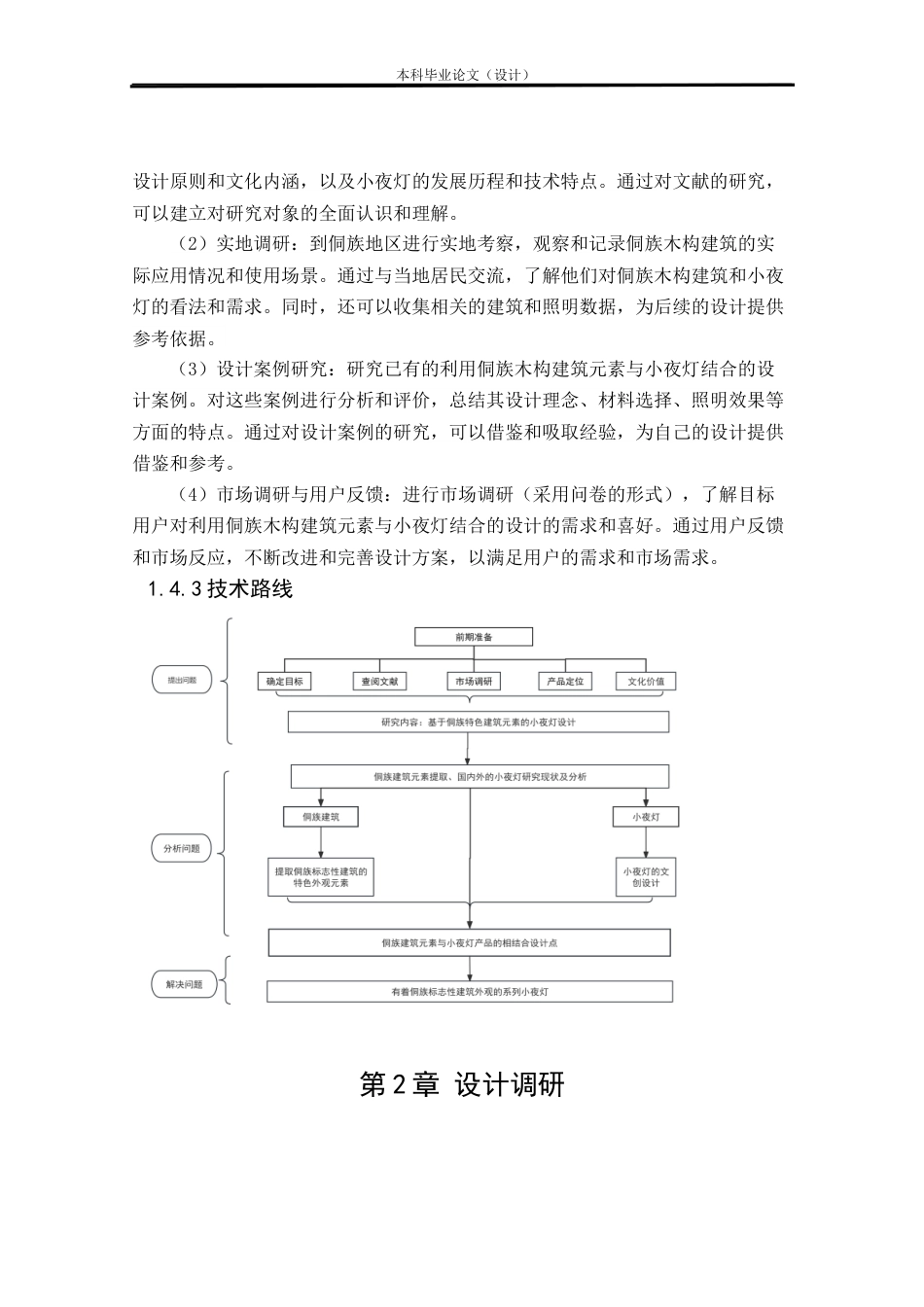 24年查重低工业设计 基于侗族木构元素的灯具设计定稿.docx_第9页