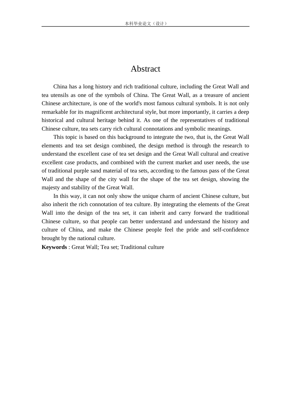 24年查重低工业设计 基于长城元素的茶具外观设计定稿.docx_第2页