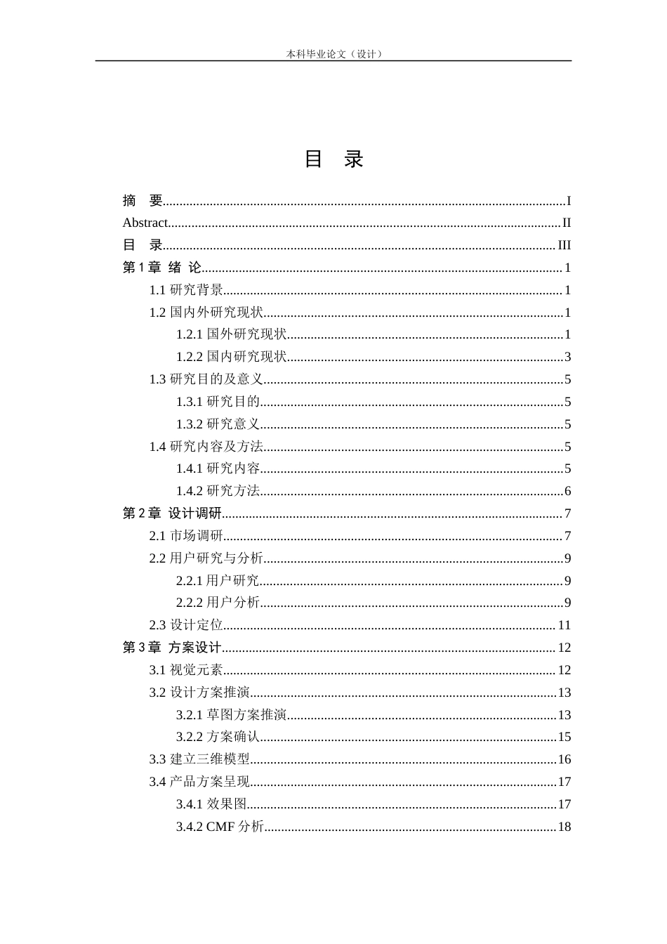 24年查重低工业设计 基于长城元素的茶具外观设计定稿.docx_第3页