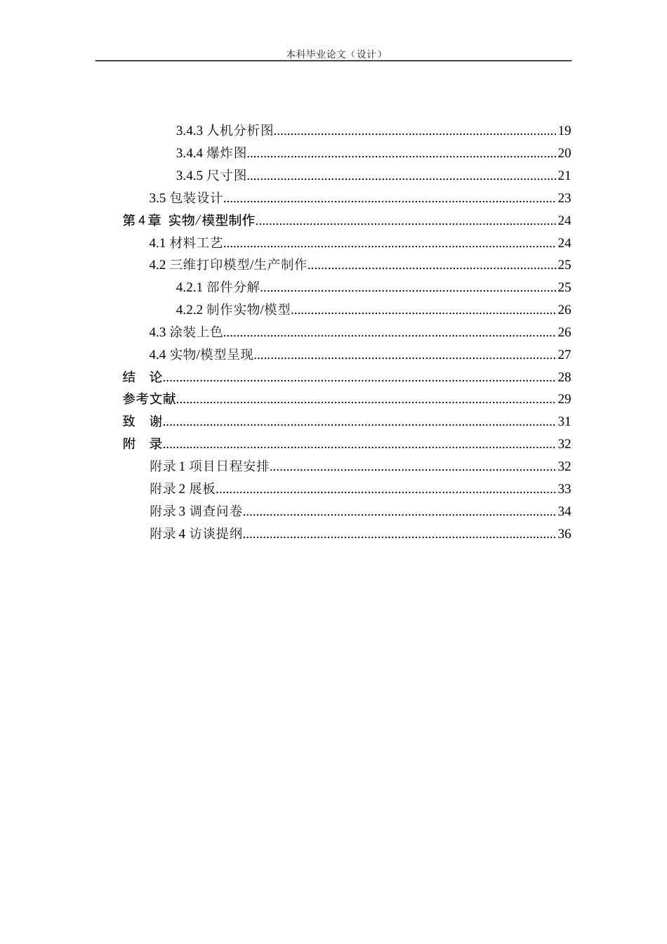 24年查重低工业设计 基于长城元素的茶具外观设计定稿.docx_第4页