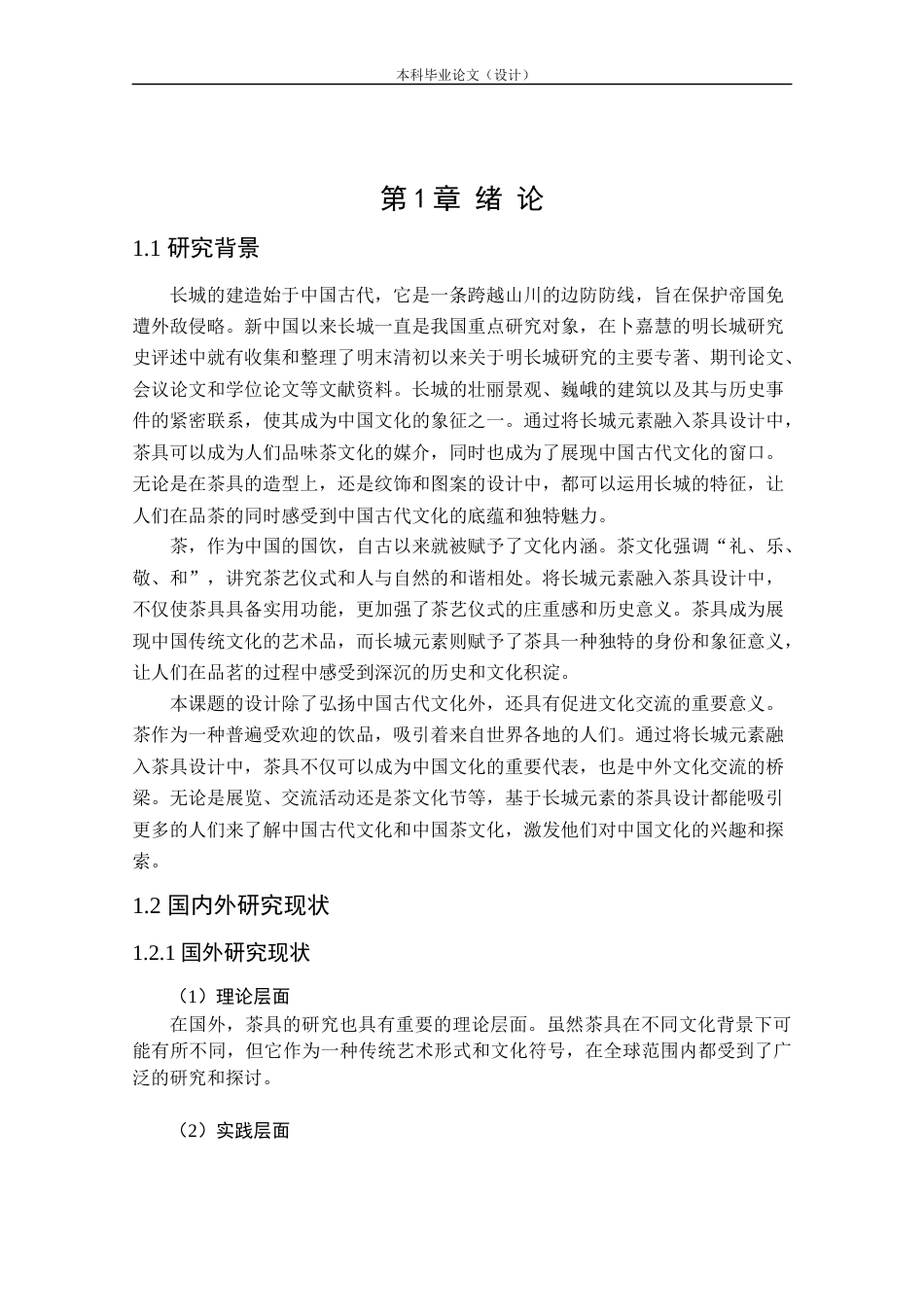 24年查重低工业设计 基于长城元素的茶具外观设计定稿.docx_第5页