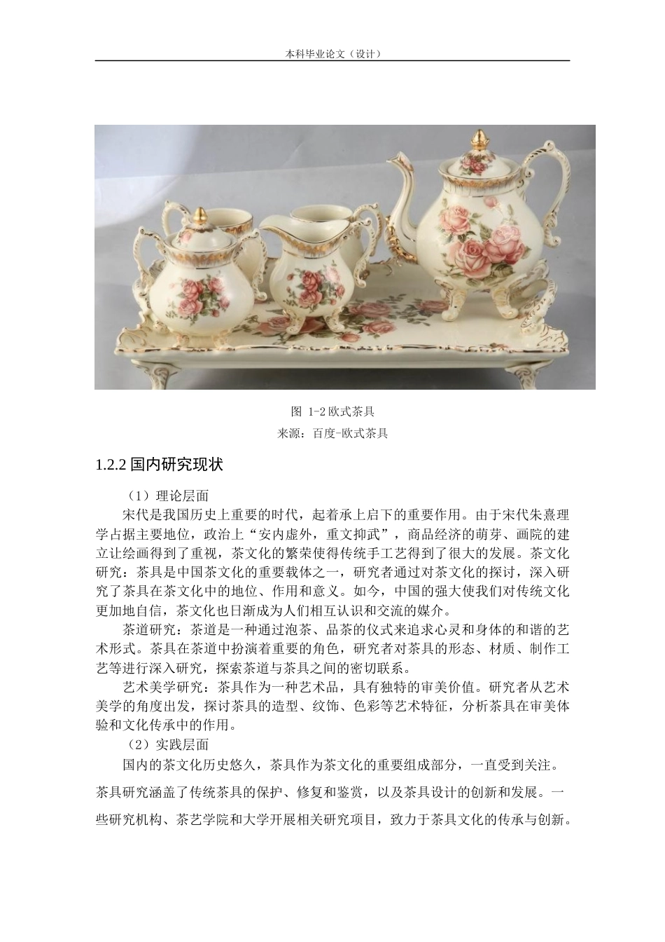 24年查重低工业设计 基于长城元素的茶具外观设计定稿.docx_第7页