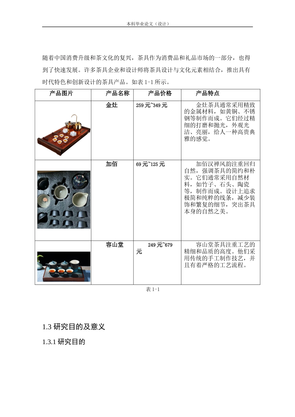24年查重低工业设计 基于长城元素的茶具外观设计定稿.docx_第8页