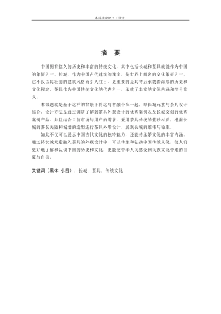 24年查重低工业设计 基于长城元素的茶具外观设计定稿.docx