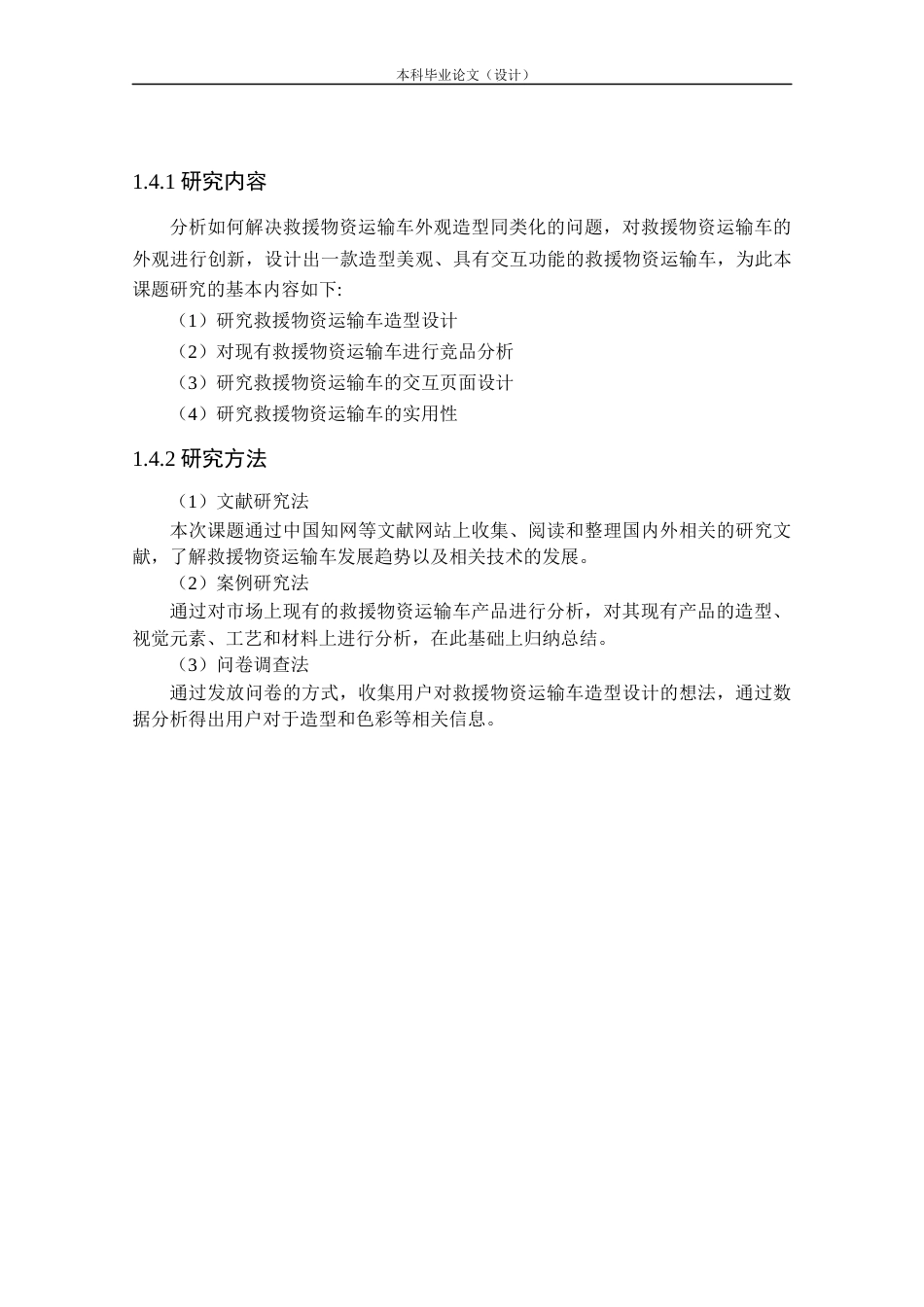 24年查重低工业设计 救援物资运输车造型设计定稿.docx_第10页