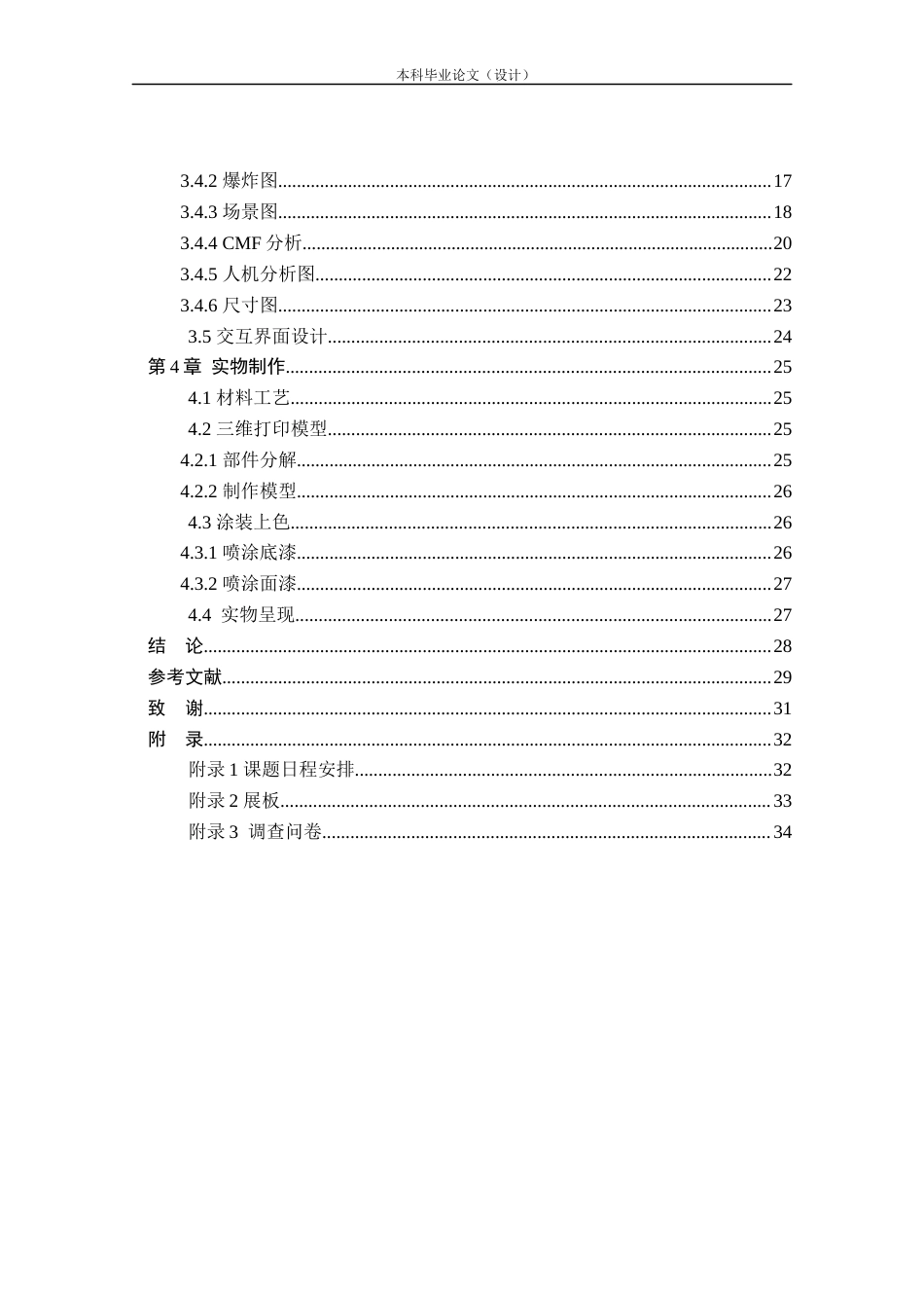 24年查重低工业设计 救援物资运输车造型设计定稿.docx_第4页