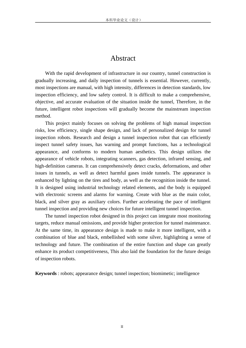 24年查重低工业设计 隧道巡检机器人造型设计定稿.docx_第2页
