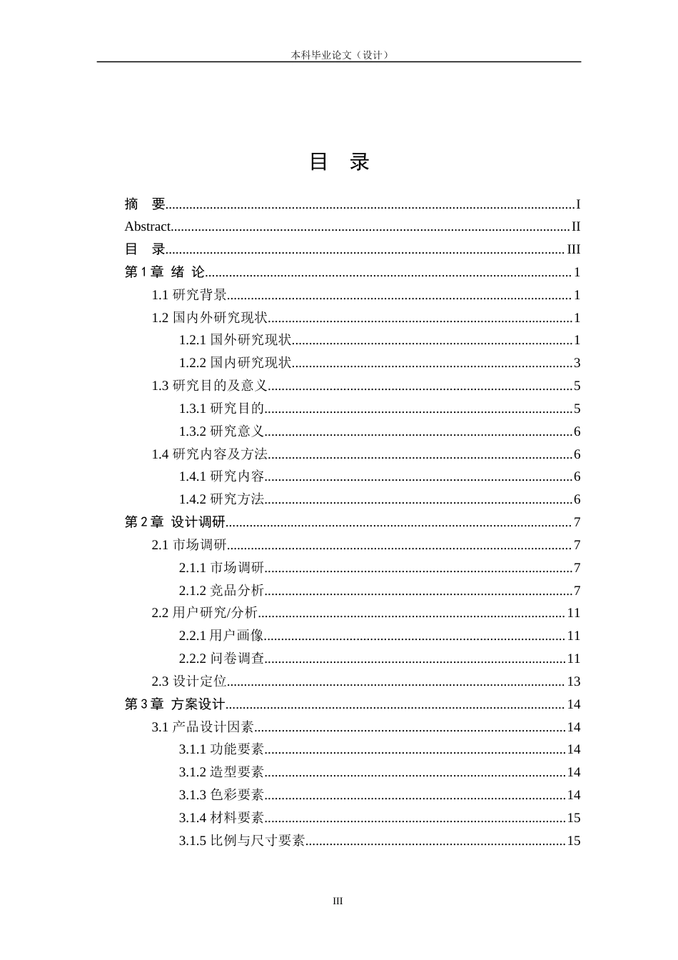 24年查重低工业设计 隧道巡检机器人造型设计定稿.docx_第3页