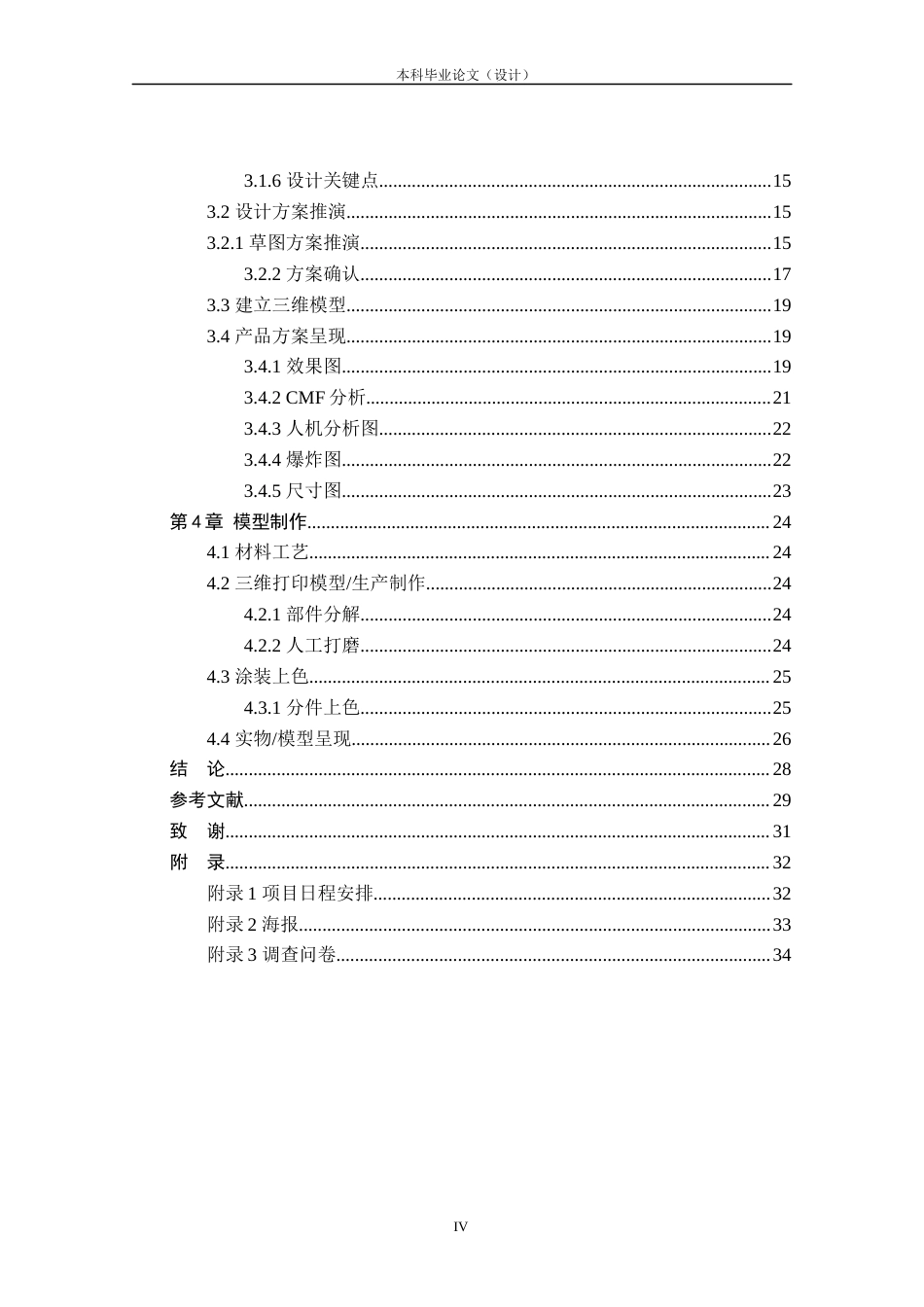 24年查重低工业设计 隧道巡检机器人造型设计定稿.docx_第4页
