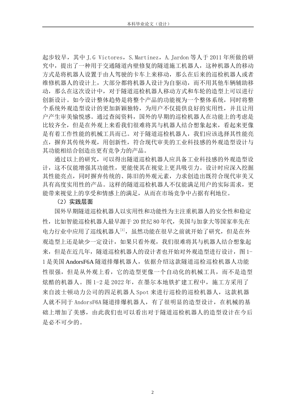 24年查重低工业设计 隧道巡检机器人造型设计定稿.docx_第6页