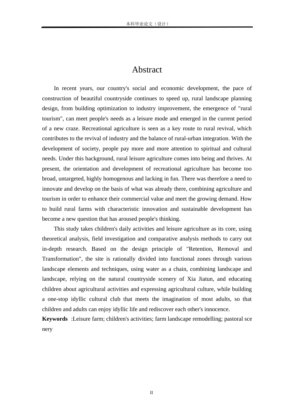 24年查重低环境设计 乡烟·埂耘谷——柳州北岸村农庄景观改造设计方案定稿.docx_第2页