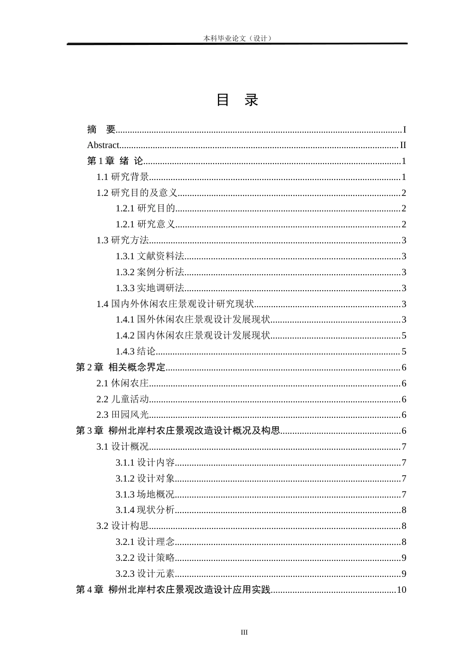 24年查重低环境设计 乡烟·埂耘谷——柳州北岸村农庄景观改造设计方案定稿.docx_第3页