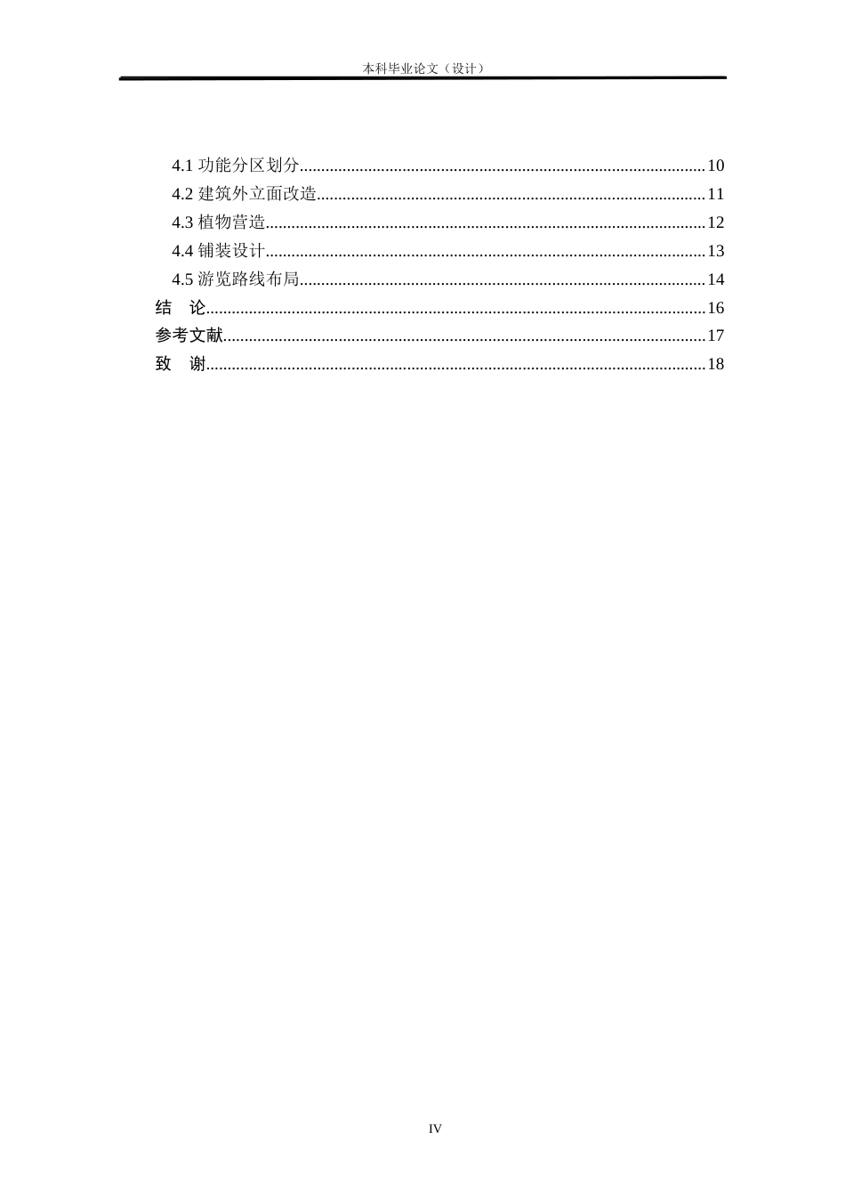 24年查重低环境设计 乡烟·埂耘谷——柳州北岸村农庄景观改造设计方案定稿.docx_第4页