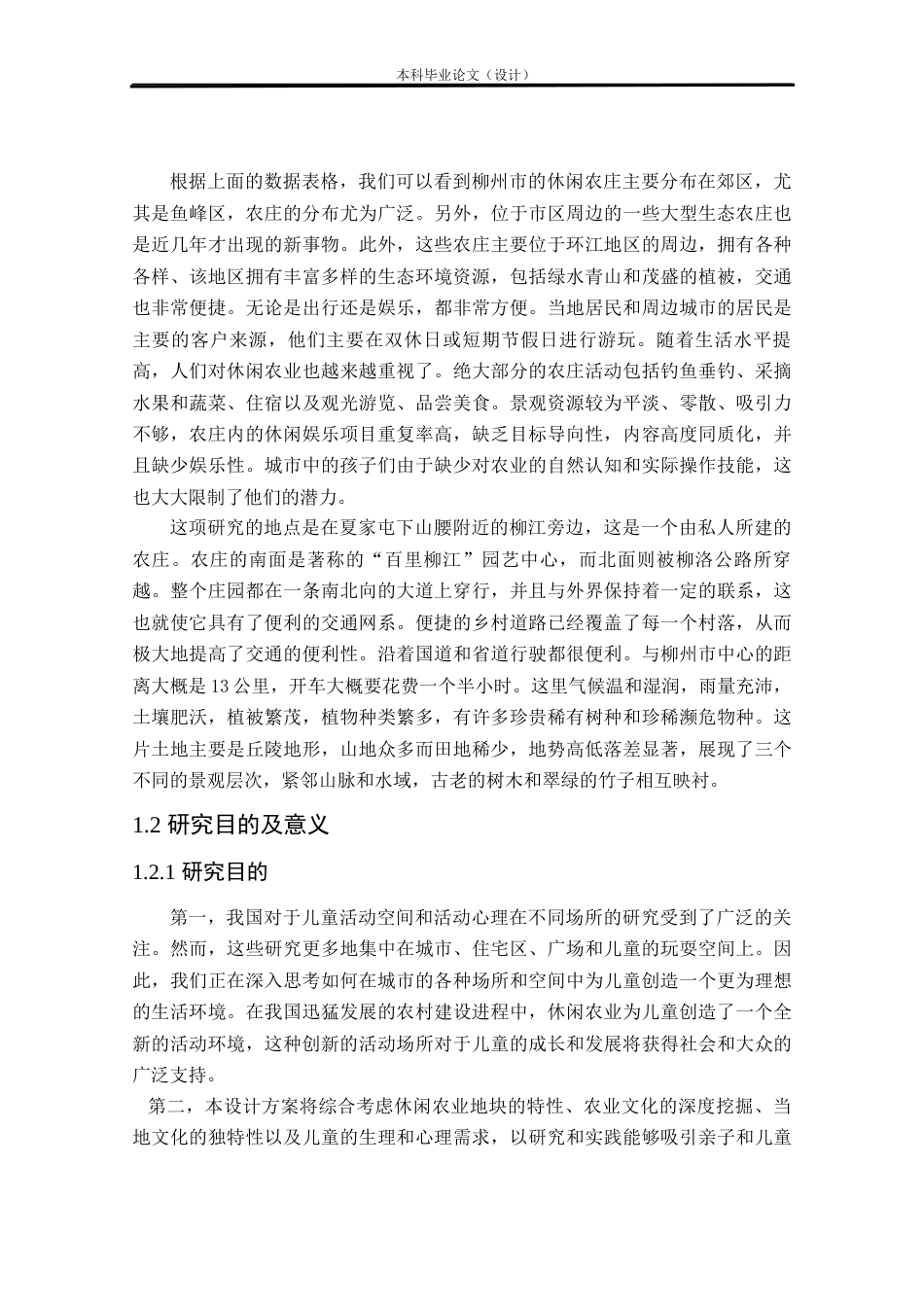 24年查重低环境设计 乡烟·埂耘谷——柳州北岸村农庄景观改造设计方案定稿.docx_第6页