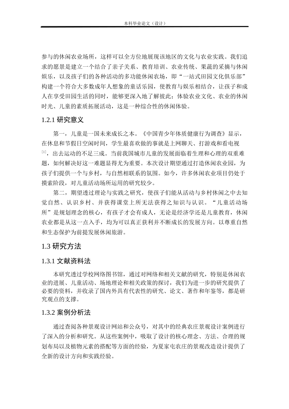 24年查重低环境设计 乡烟·埂耘谷——柳州北岸村农庄景观改造设计方案定稿.docx_第7页