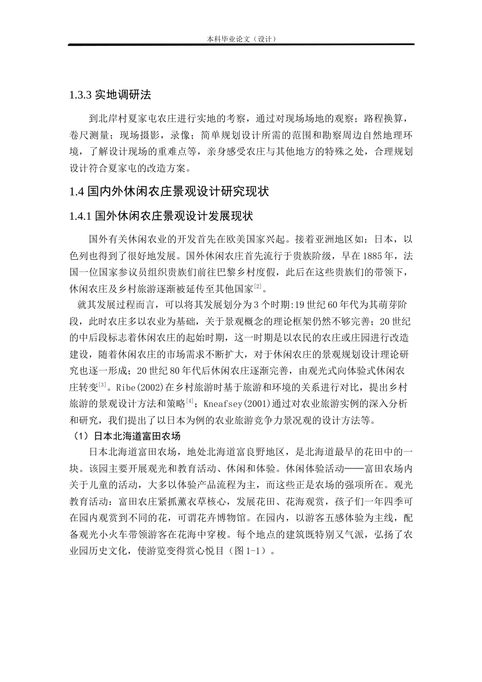 24年查重低环境设计 乡烟·埂耘谷——柳州北岸村农庄景观改造设计方案定稿.docx_第8页