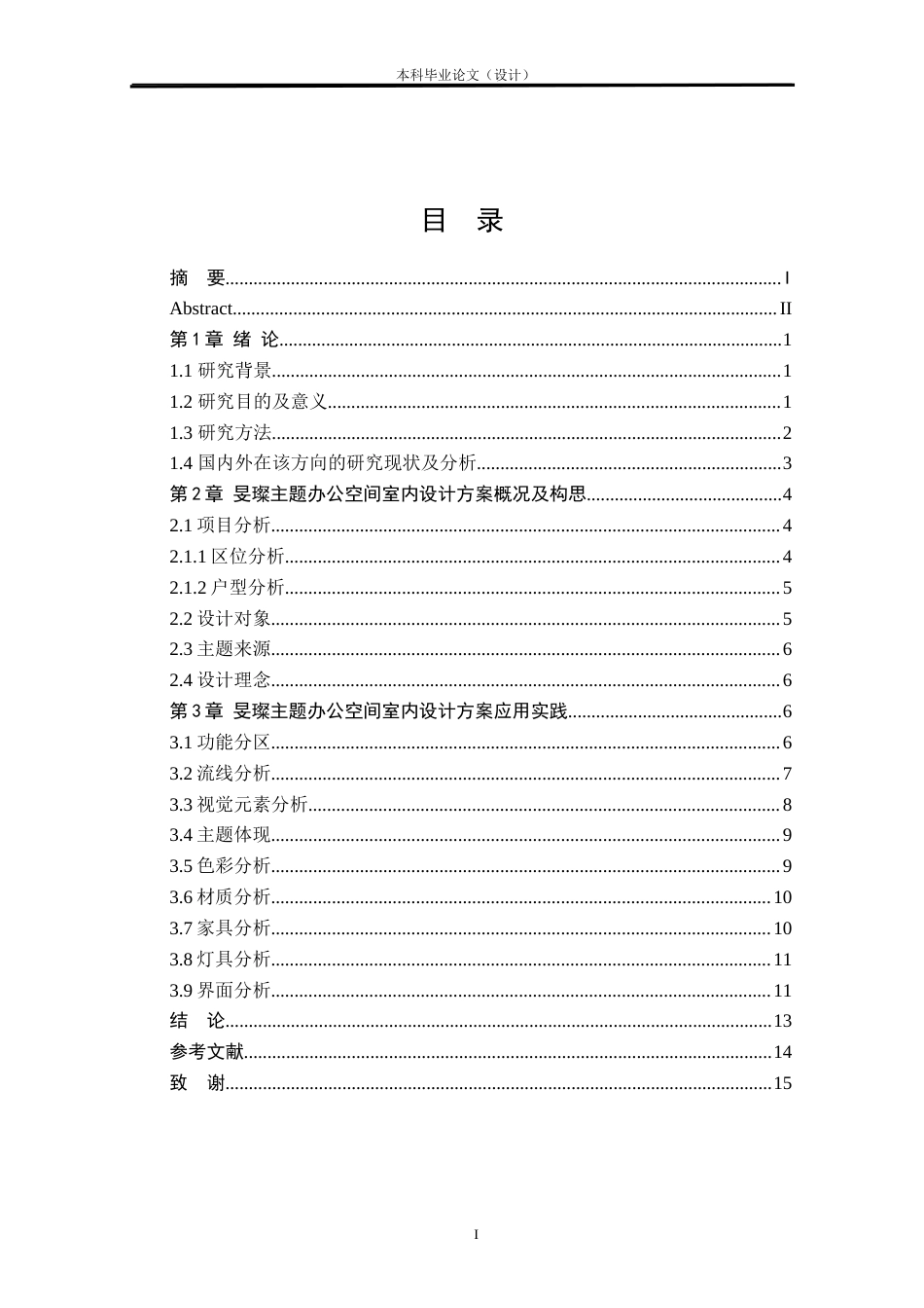24年查重低环境设计 旻璨主题办公空间室内设计方案定稿.docx_第1页
