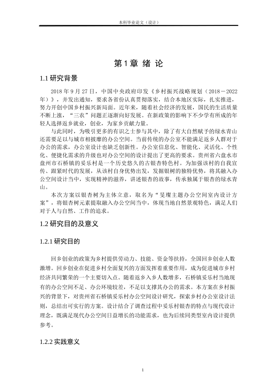 24年查重低环境设计 旻璨主题办公空间室内设计方案定稿.docx_第3页