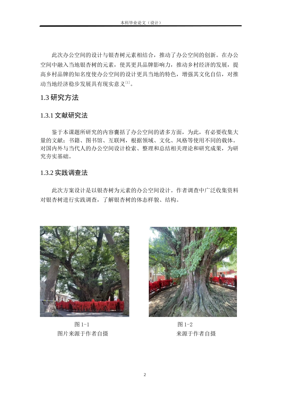 24年查重低环境设计 旻璨主题办公空间室内设计方案定稿.docx_第4页