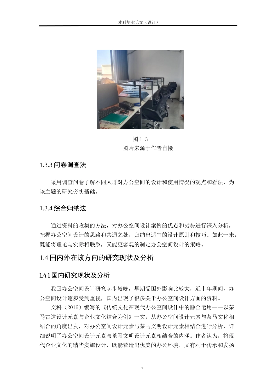 24年查重低环境设计 旻璨主题办公空间室内设计方案定稿.docx_第5页