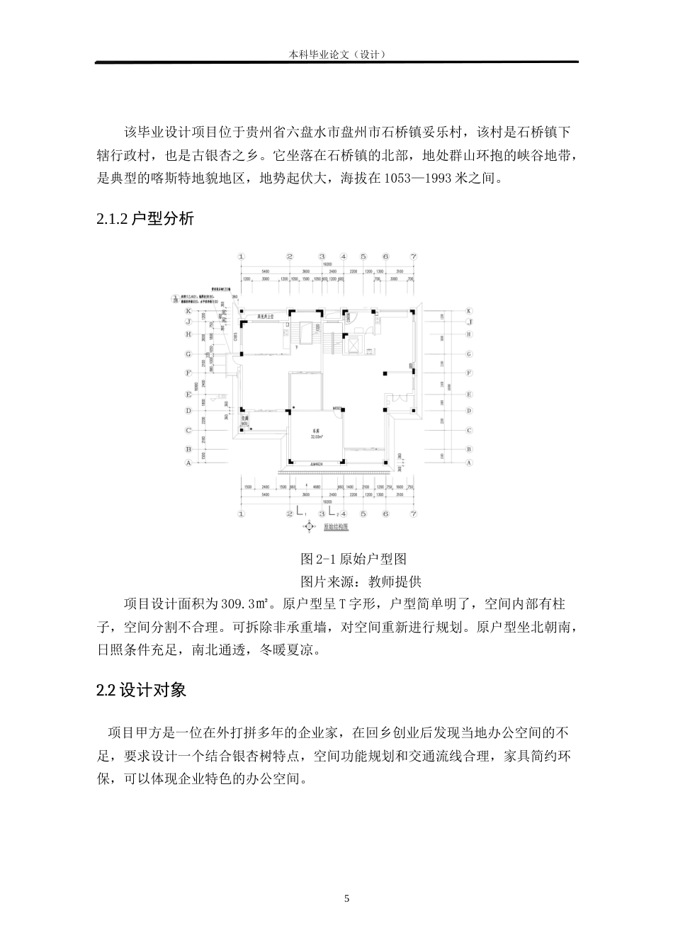 24年查重低环境设计 旻璨主题办公空间室内设计方案定稿.docx_第7页