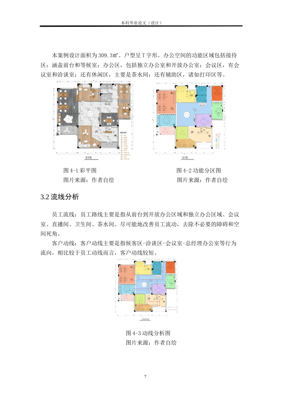 24年查重低环境设计 旻璨主题办公空间室内设计方案定稿.docx_第9页