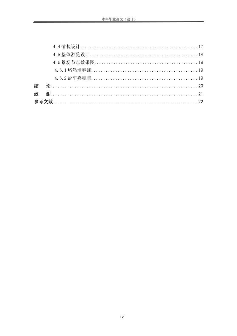 24年查重低环境设计 畔湾·闲云居——柳州北岸村农庄景观改造设计方案定稿.docx_第4页
