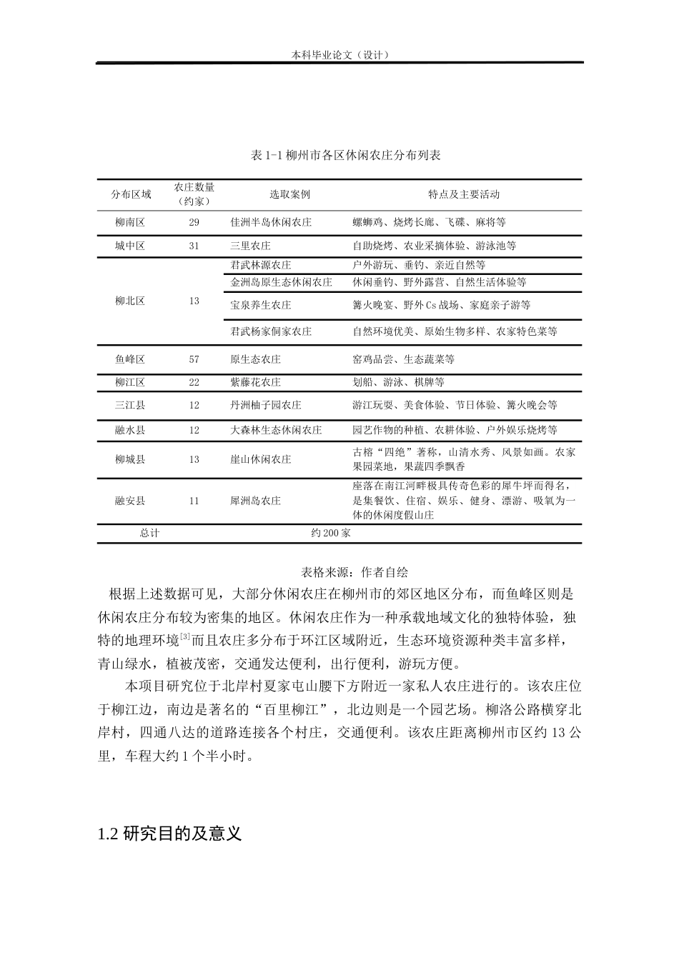 24年查重低环境设计 畔湾·闲云居——柳州北岸村农庄景观改造设计方案定稿.docx_第6页