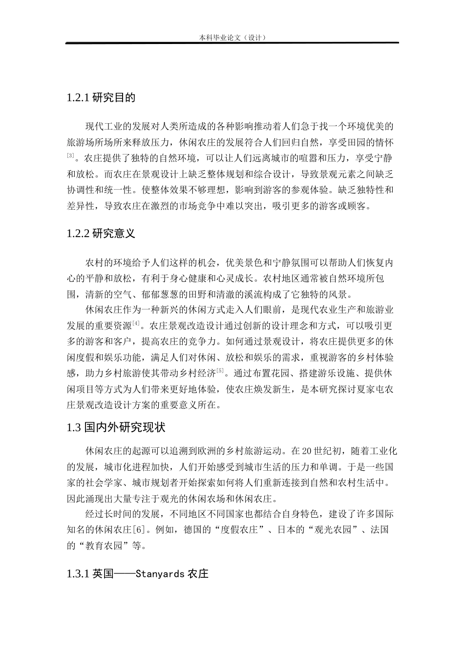 24年查重低环境设计 畔湾·闲云居——柳州北岸村农庄景观改造设计方案定稿.docx_第7页