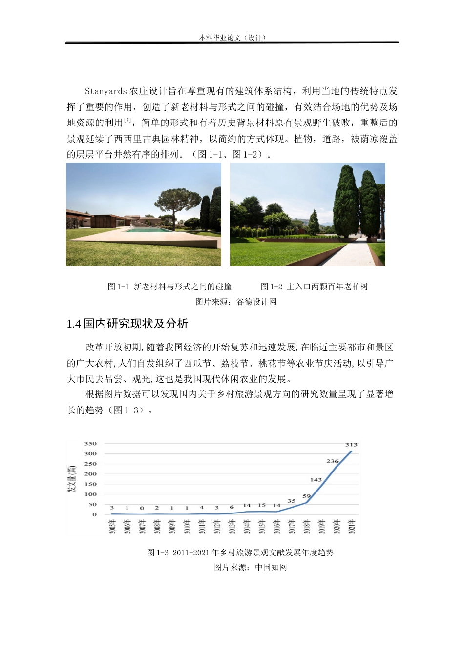 24年查重低环境设计 畔湾·闲云居——柳州北岸村农庄景观改造设计方案定稿.docx_第8页