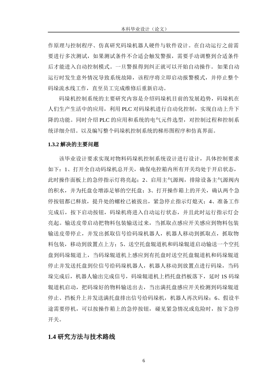 24年WP交稿自动化 基于PLC的物料码垛机控制系统设计定稿-约20211字符.docx_第10页