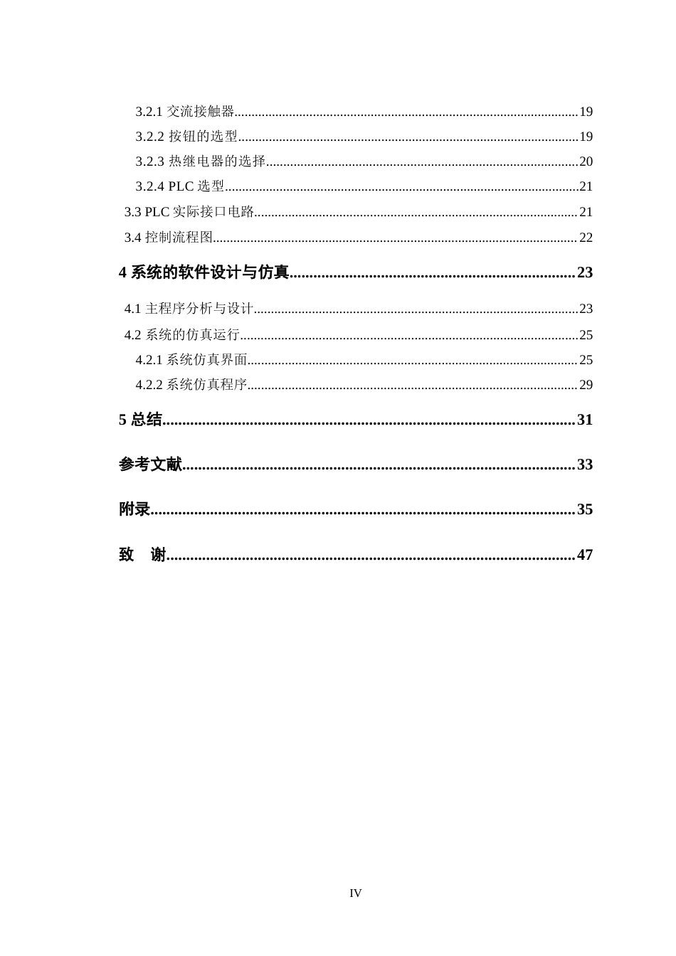 24年WP交稿自动化 基于PLC的物料码垛机控制系统设计定稿-约20211字符.docx_第4页