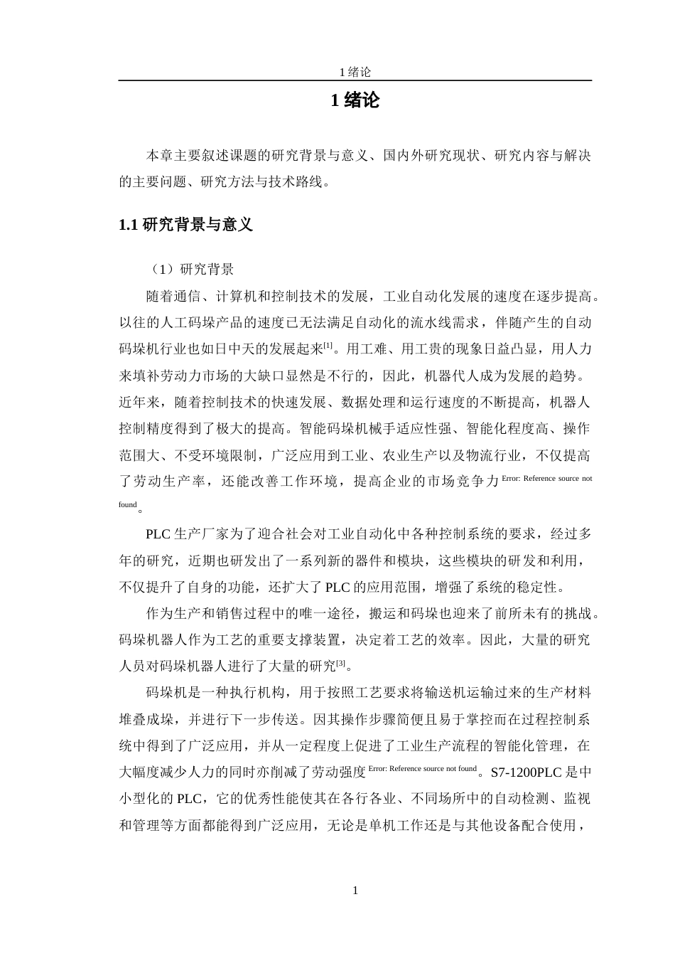 24年WP交稿自动化 基于PLC的物料码垛机控制系统设计定稿-约20211字符.docx_第5页