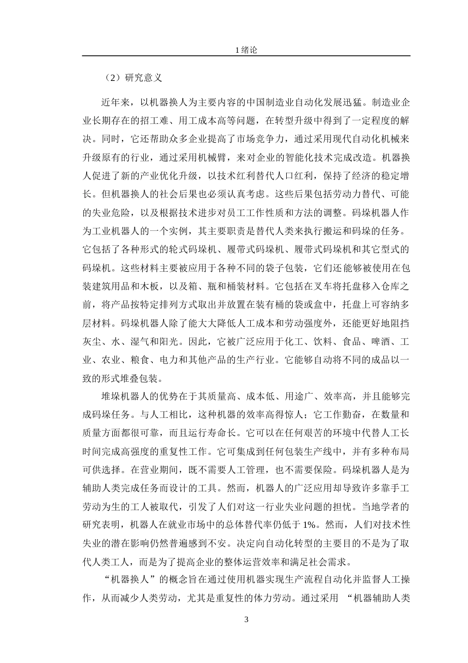 24年WP交稿自动化 基于PLC的物料码垛机控制系统设计定稿-约20211字符.docx_第7页