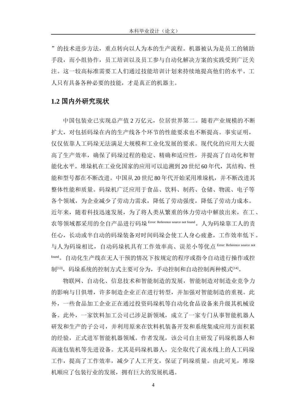 24年WP交稿自动化 基于PLC的物料码垛机控制系统设计定稿-约20211字符.docx_第8页