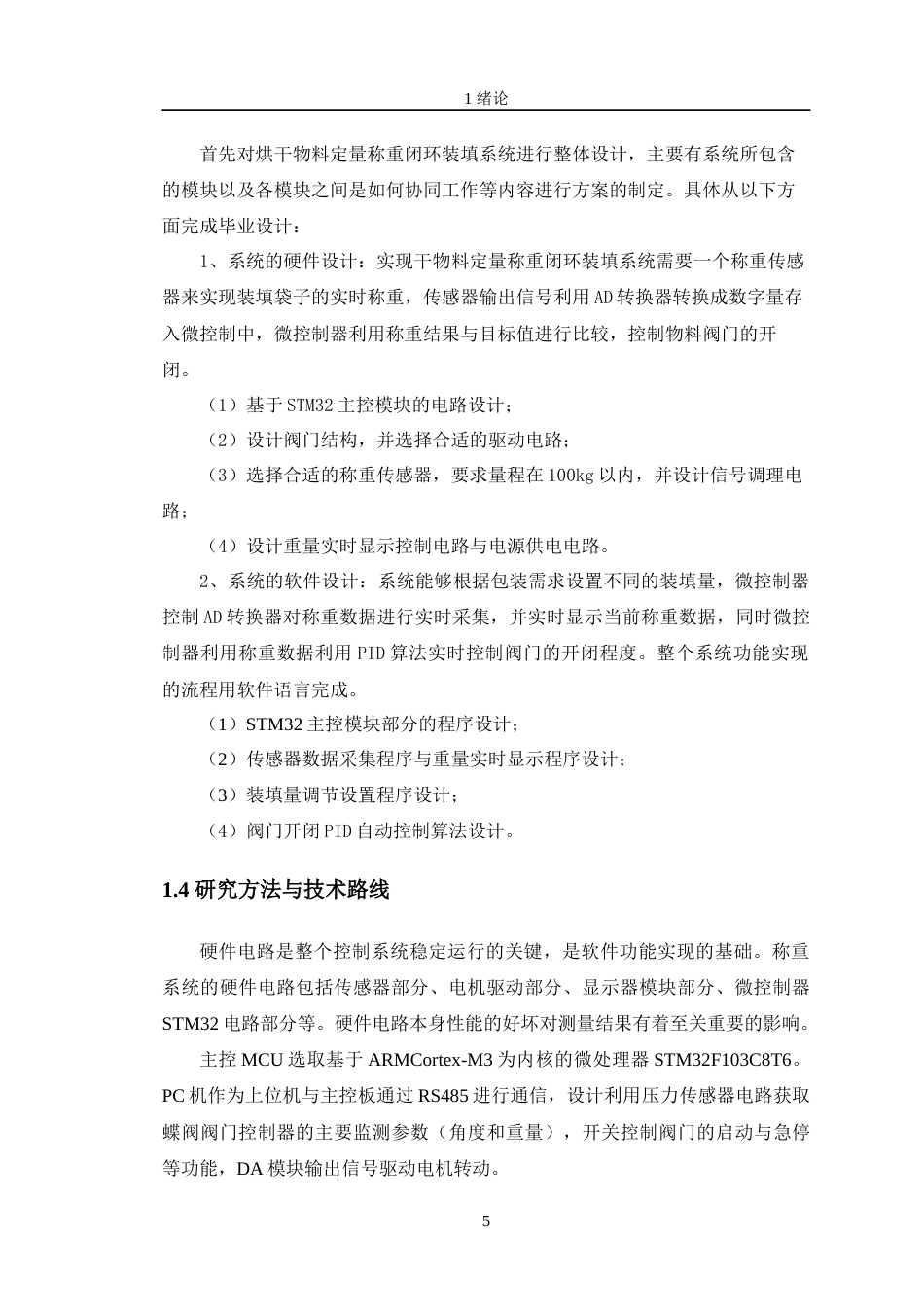 24年WP交稿自动化 烘干物料定量称重闭环装填系统设计定稿-约21667字符.docx_第10页