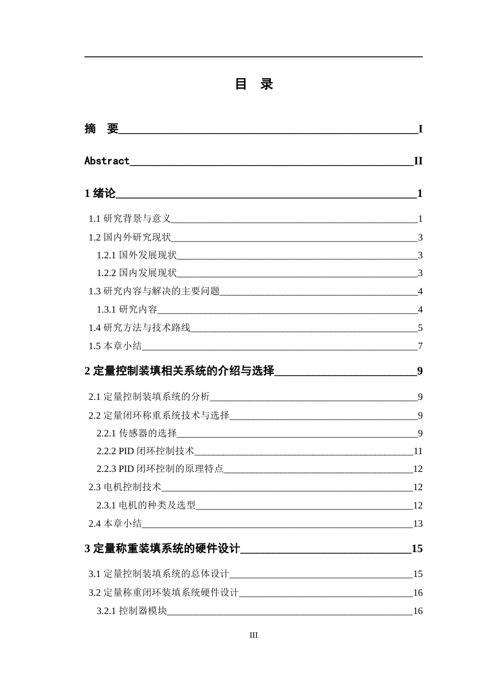 24年WP交稿自动化 烘干物料定量称重闭环装填系统设计定稿-约21667字符.docx_第3页