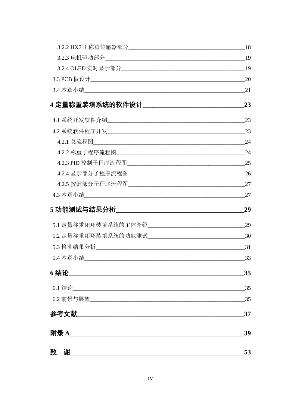 24年WP交稿自动化 烘干物料定量称重闭环装填系统设计定稿-约21667字符.docx_第4页