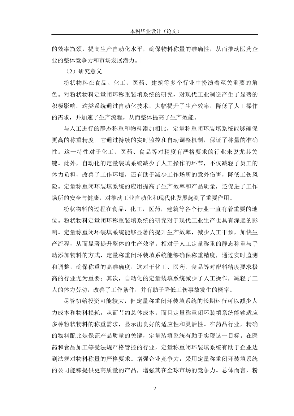 24年WP交稿自动化 烘干物料定量称重闭环装填系统设计定稿-约21667字符.docx_第7页