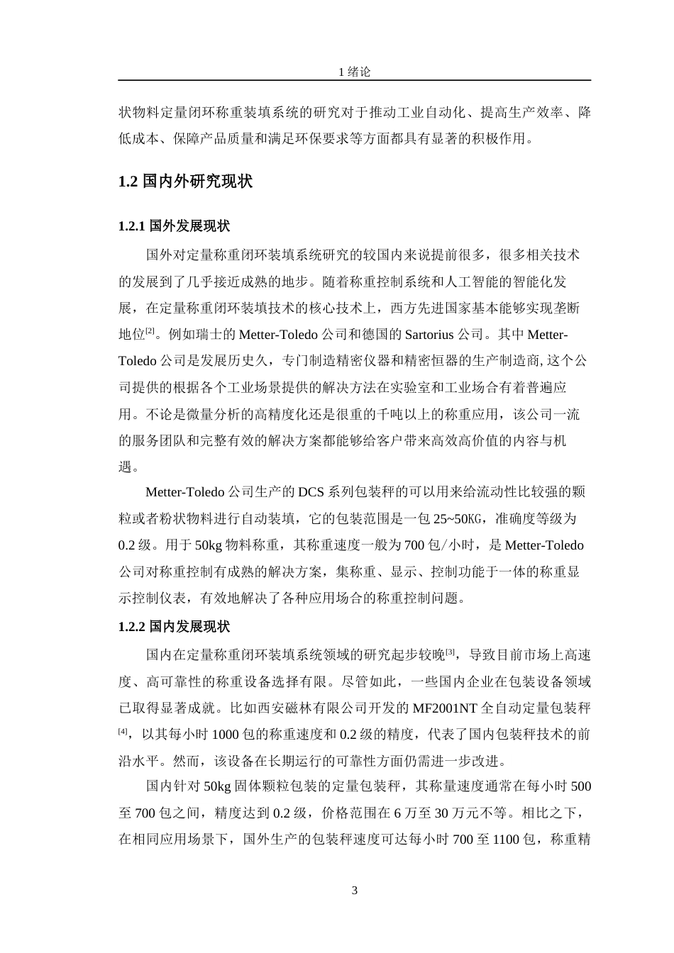 24年WP交稿自动化 烘干物料定量称重闭环装填系统设计定稿-约21667字符.docx_第8页